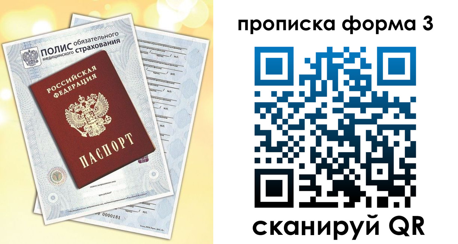 временная регистрация надежно в Видном
