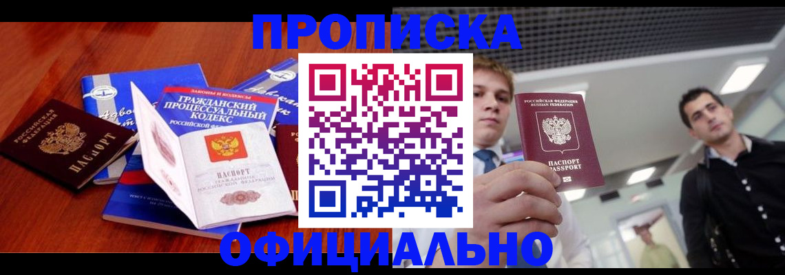 временная регистрация в квартире в Видном