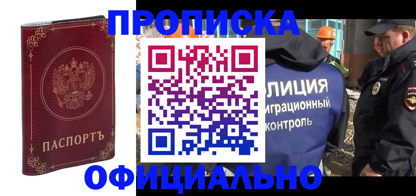 миграционный учет в Видном