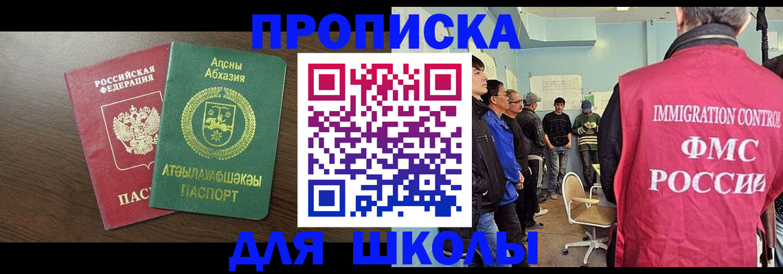 купить прописку в Видном