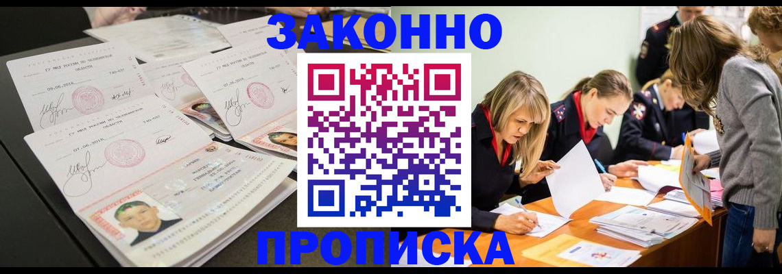 прописка поиск в Видном